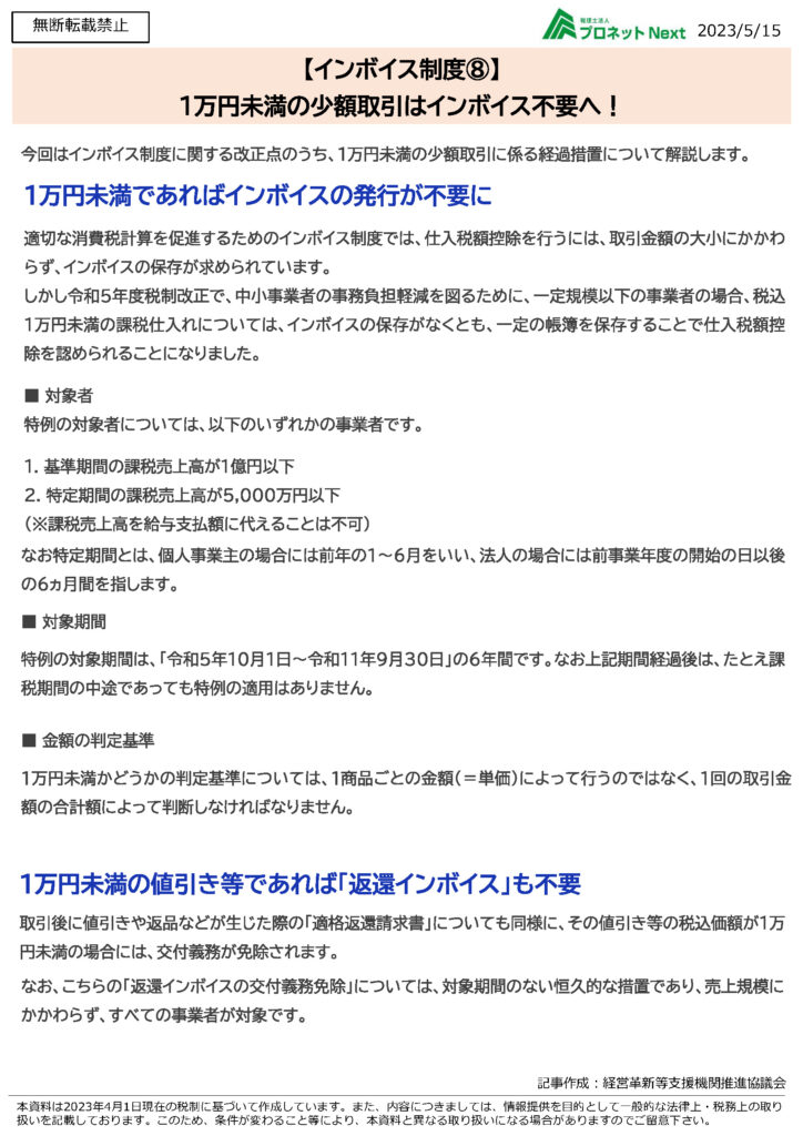 インボイス制度⑧1万円未満の少額取引はインボイス不要へ！ 【公式】福岡・北九州の税理士事務所 プロネットnext